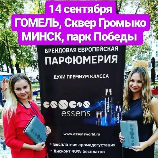 Внимание ❣ ЗАВТРА 14.09.19 ГОМЕЛЬ