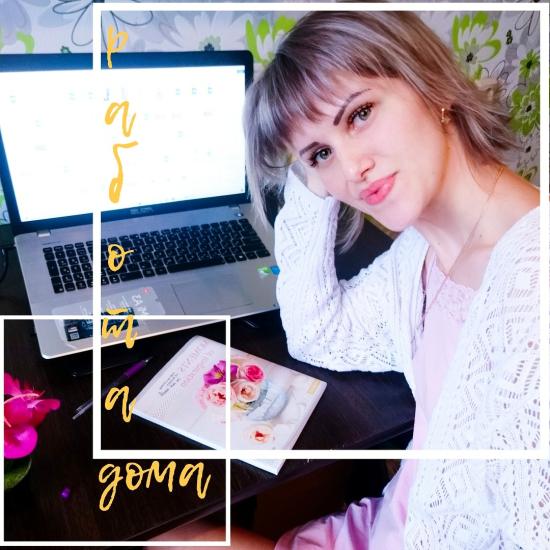 Работать дома для меня ОДНО УДОВОЛЬСТВИЕ🥳 Ты