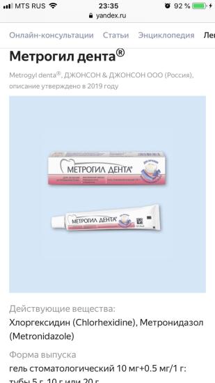 Кто то пользовался при беременности??десна