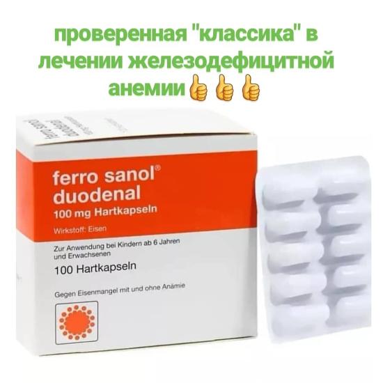 Ferro Sanol - без преувеличения