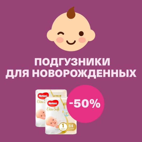 Подгузники для Вашего малыша со