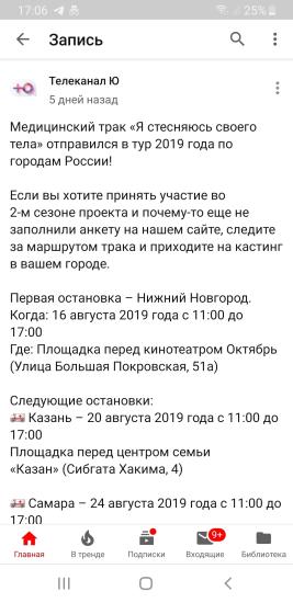 Кастинг на "Я стесняюсь своего