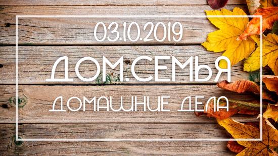 3 октября 16.7 10.1 💫Ключ дня -