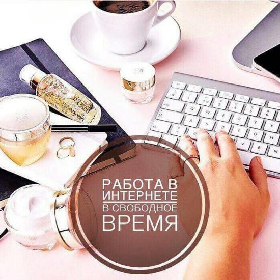 Ищу активных и целеустремленных