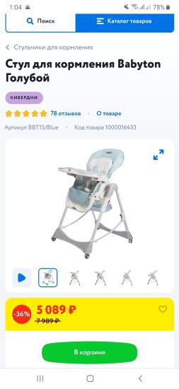 У кого такой стульчик? Для него