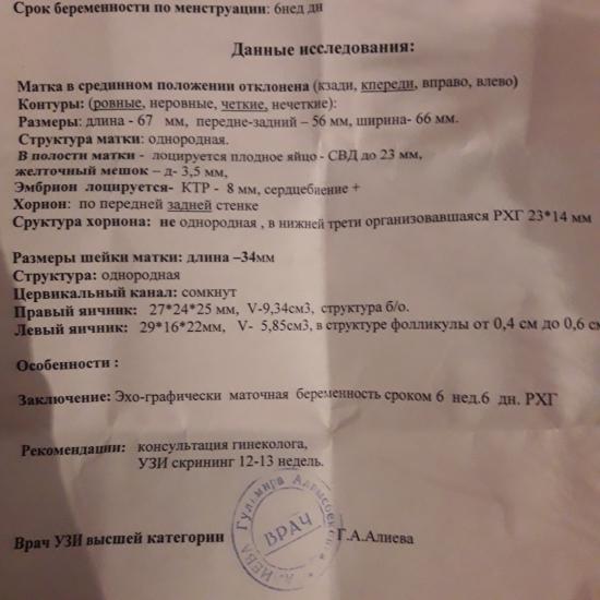 Девочкиии у кого была РХГ (гематома)