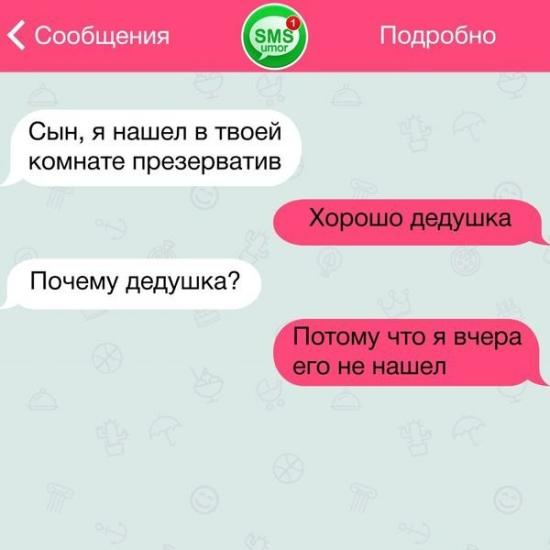 #смс_юмор