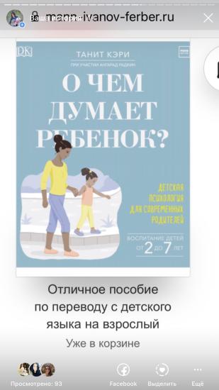 Классная книга для понимания ребёнка