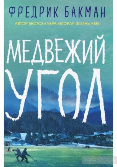 Эта книга меня не отпускает уже