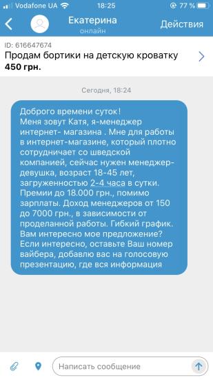 Даже тут достанут, ска