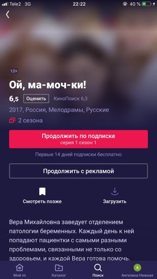Досмотрела сериал «ой, мамочки» Да
